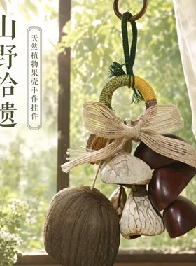云南天然植物果壳摇铃包挂件手工果壳挂件装饰挂饰闺蜜礼物风铃音