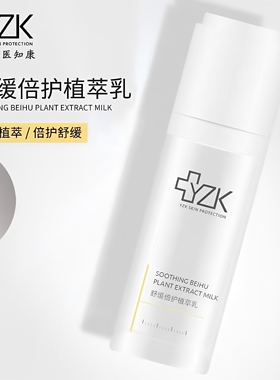 医知康舒缓倍护植萃乳柔润舒缓乳