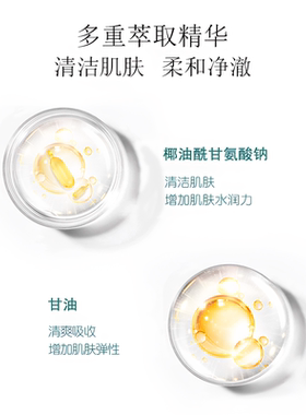 医知康氨基酸纯质洁面膏保湿温和