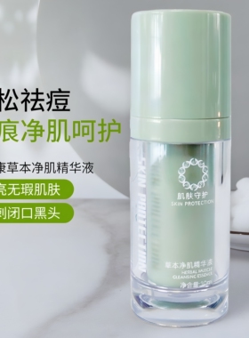 医知康草本净肌精华液