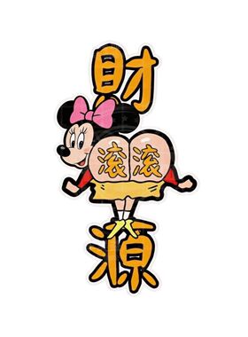 平安喜乐创意国潮自粘贴纸趣味文字搞怪装饰汽车后视镜划痕遮挡贴