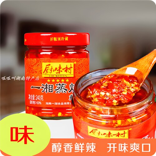 【厨味村】一湘蒸炒王240g瓶装鲜野山椒烹饪调味酱湖南汨罗特产 - 图1