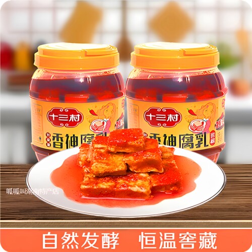 【十三村】香神腐乳880g大瓶特惠装家庭餐饮烹饪调味下饭湖南特产 - 图0