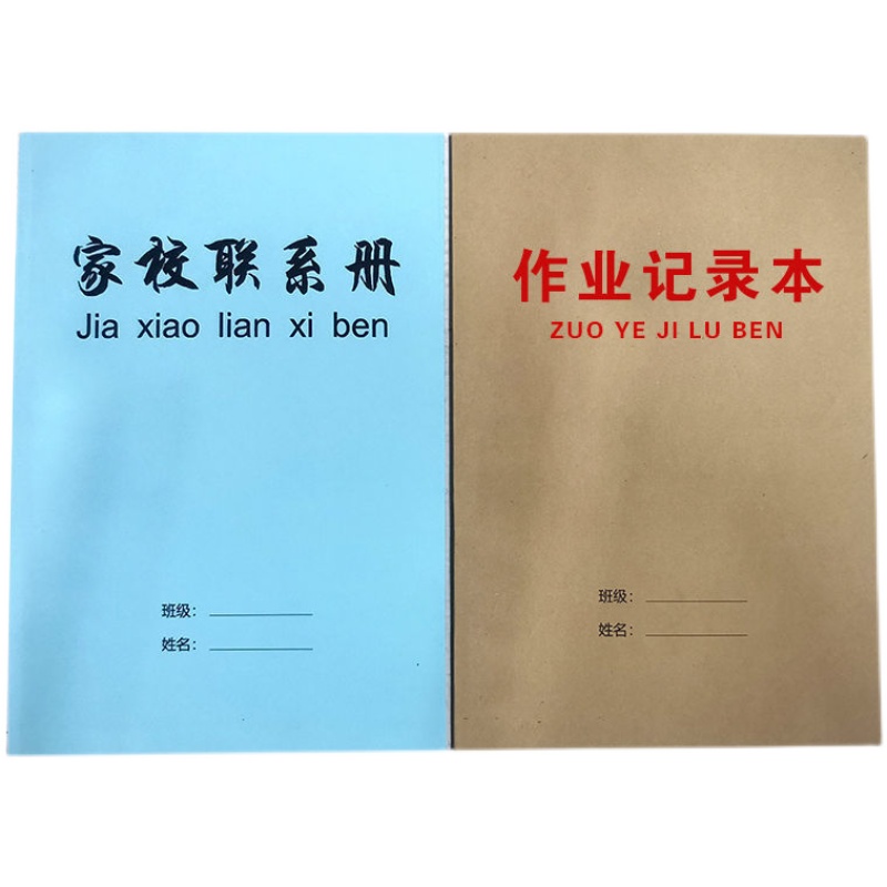 B5双减初中家校联系簿小学成长手册家庭作业纠错记录本联系册定制 - 图3