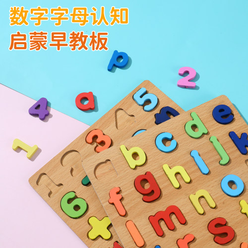 儿童数字拼图教玩具板拼板早教益智积木制手抓板拼音字母3岁以上 - 图1
