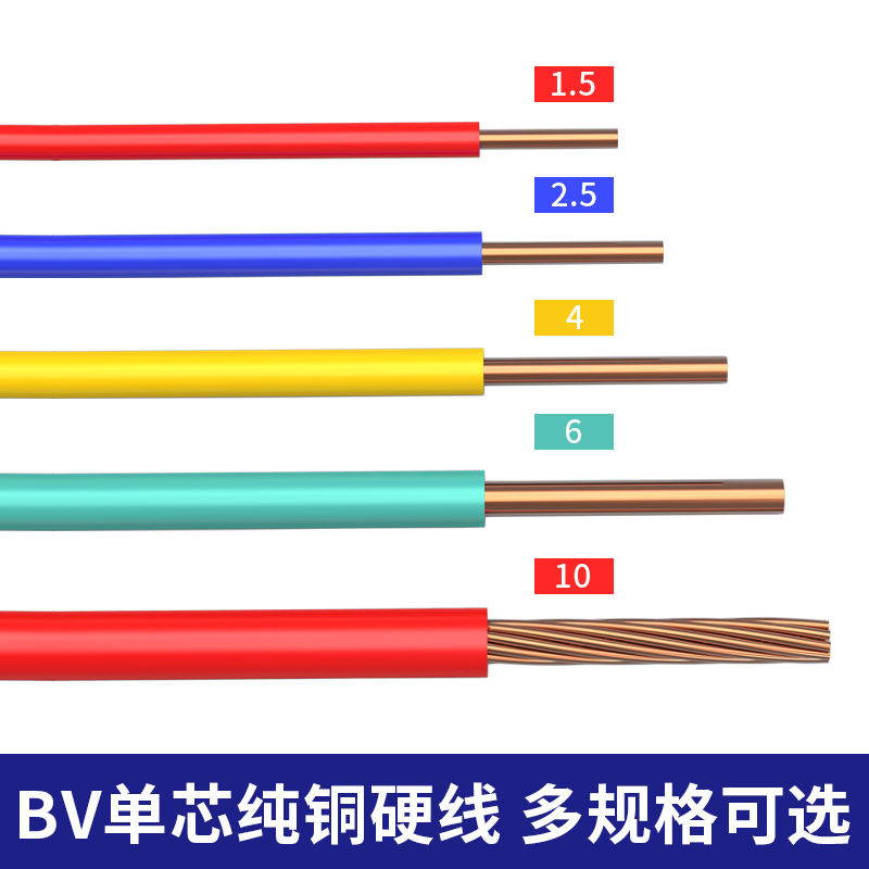 国标3C认证铜芯单股家装电线电缆家用BV线1.5 2.5 4 6 10平方接地 - 图0