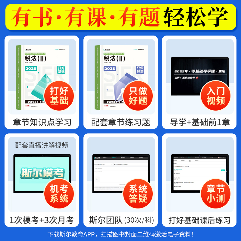 预售 斯尔教育2024税务师税法二打好基础只做好题注册税务师考试用书题库习题资料历年真题试卷课本注税官方24年税二税法2教材轻一 - 图0