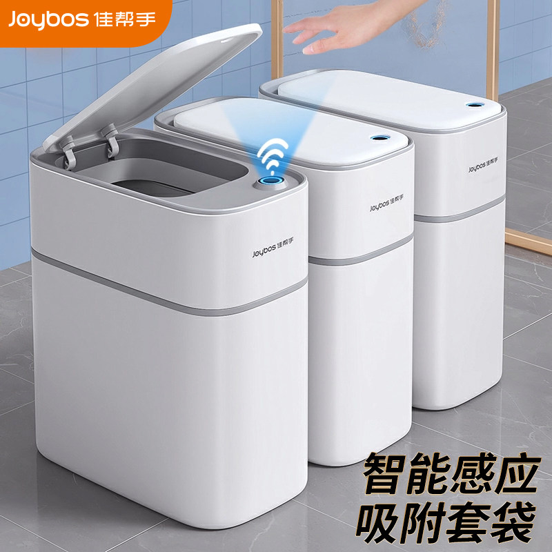 佳帮手2022新款智能感应家用垃圾桶 佳帮手垃圾桶