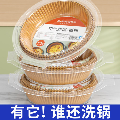 佳帮手空气炸锅专用纸家用加厚吸油纸食物烤箱烘焙硅油纸垫锡纸碗 - 图0