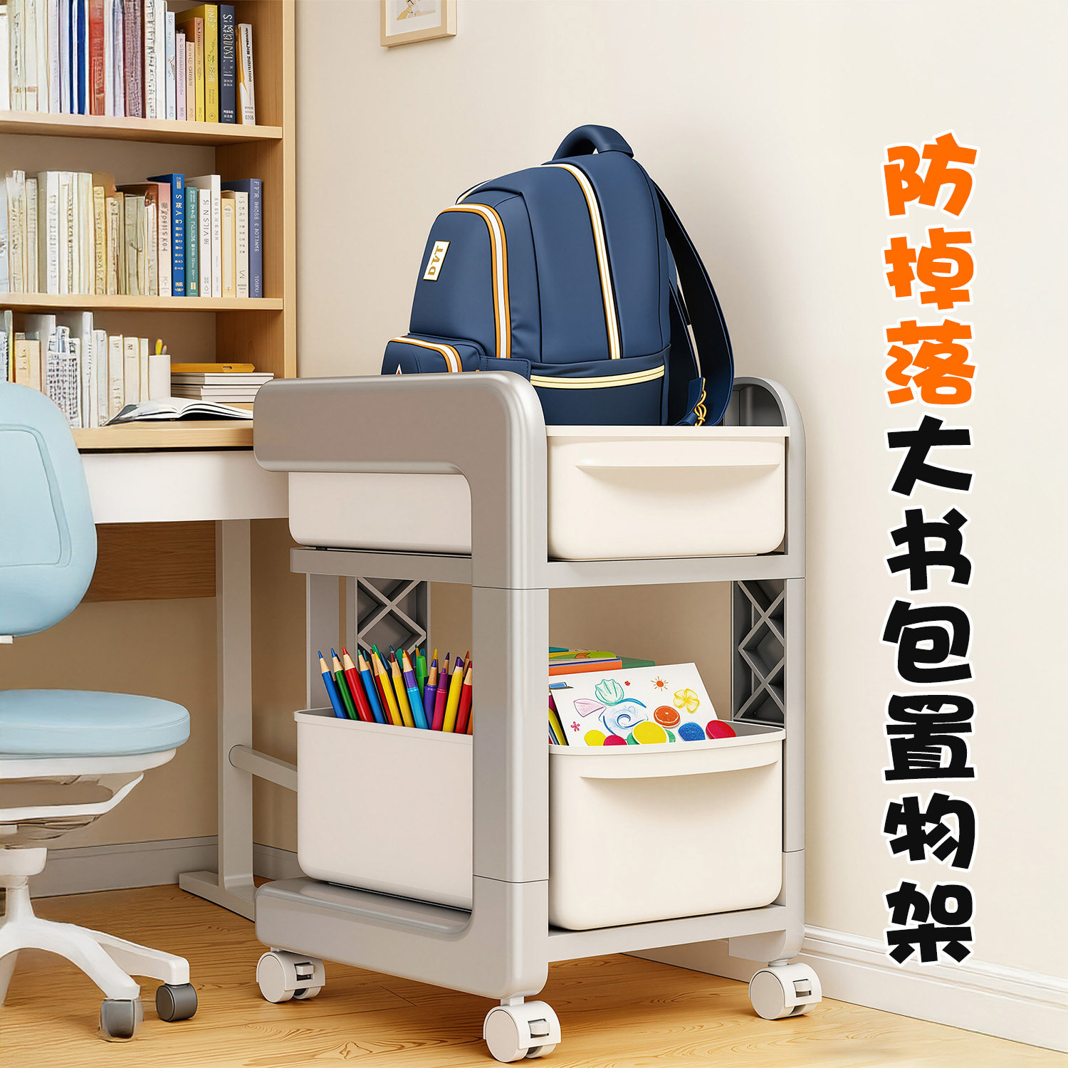 书包置物架多层塑料书本架可移动带轮小推车桌下落地放书包收纳架