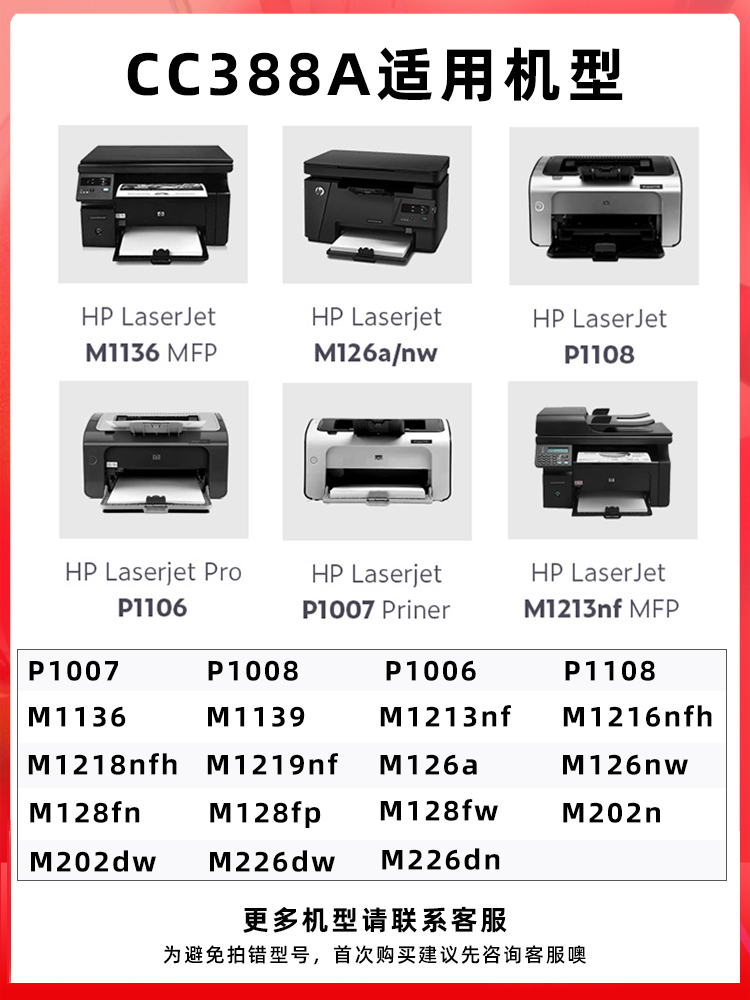 得力硒鼓适用惠普M1136硒鼓CC388A HP1108 p1106 1007 p1008 m1213nf 1216nfh 388A HP88A墨盒-图0