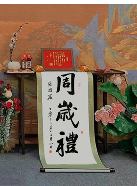 婚庆订婚宴挂画卷轴手写作品