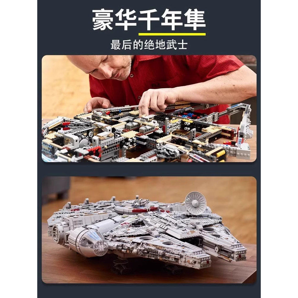 中国星球大战系列大型千年隼飞船大型10000颗粒高难度拼装积木 - 图0