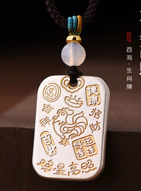 足银999十二生肖纯银小羊小猴子小马龙形银牌吊坠项链挂绳男女款