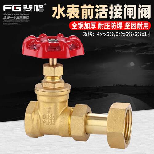 全铜加厚水表前活接闸阀4/6分1寸双内丝表前阀总阀伸缩铜阀门开关 - 图0
