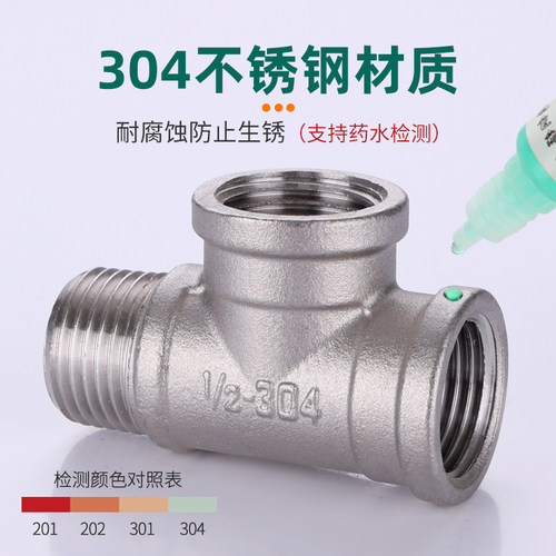 304不锈钢4分三通内丝内外丝直接15对丝弯头水管直通接头配件管件 - 图1