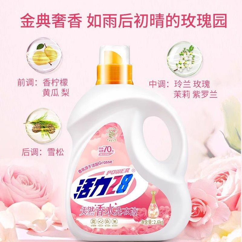 活力28天然香水2.6kg香氛洗衣液洁净柔顺护衣护色不含荧光剂,淘宝优惠券,粉丝福利购,淘宝优惠卷
