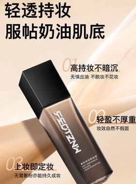 法汀妮粉底液小样持久不脱妆法订丁叮妮尼柔纱持妆定妆粉底液官方