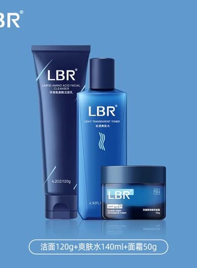 lbr男士水乳套装面霜洗面奶清爽控油乳液焕白护发肤套装官方正品