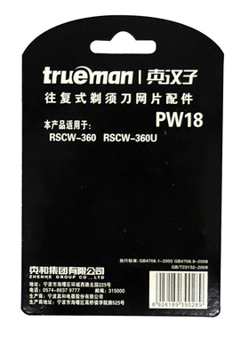 真汉子剃须刀配件RSCW-360U刀网