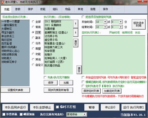 天龙八部智能助手小蜜好管家好帮手内置2000答题自动发货本 - 图0