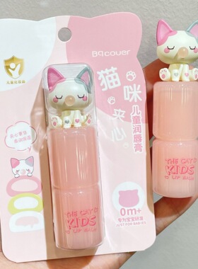 猫咪夹心儿童润唇膏女保湿滋润补水防干裂无色唇膏可爱学生专用