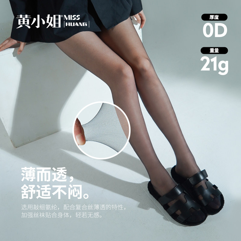 黄小姐黑丝袜薄款美肤od隐形连裤袜 黄小姐连裤袜/打底袜