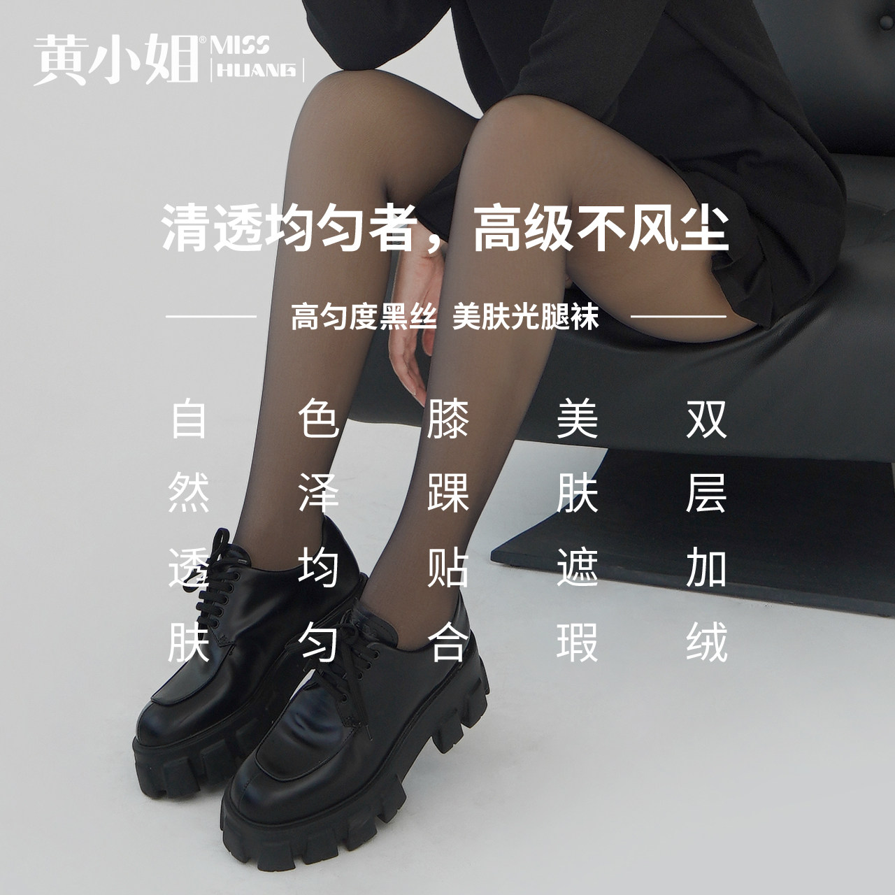  黄小姐连裤袜/打底袜