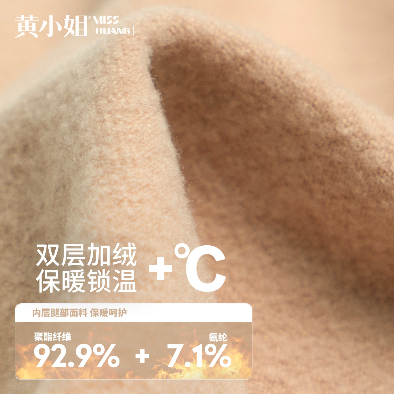 黄小姐加绒黑丝秋冬光腿裸感连裤袜 黄小姐连裤袜/打底袜