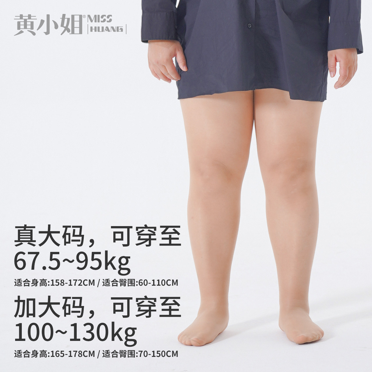 黄小姐大码胖mm黑丝光腿自然打底袜 黄小姐连裤袜/打底袜