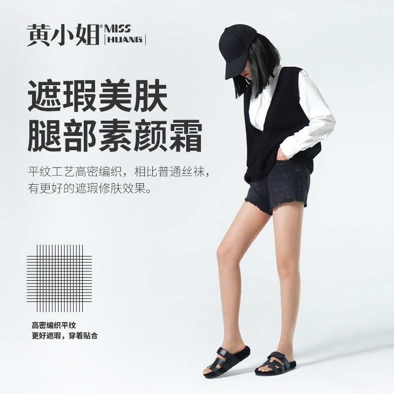 三双装黄小姐薄款灵感od透明黑丝袜 黄小姐连裤袜/打底袜