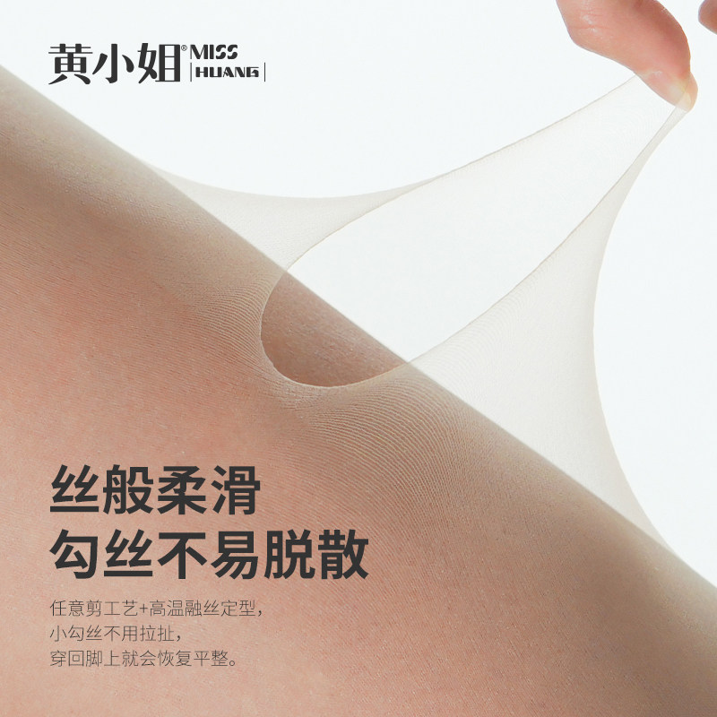 黄小姐素颜霜薄款10d隐形连裤袜 黄小姐连裤袜/打底袜