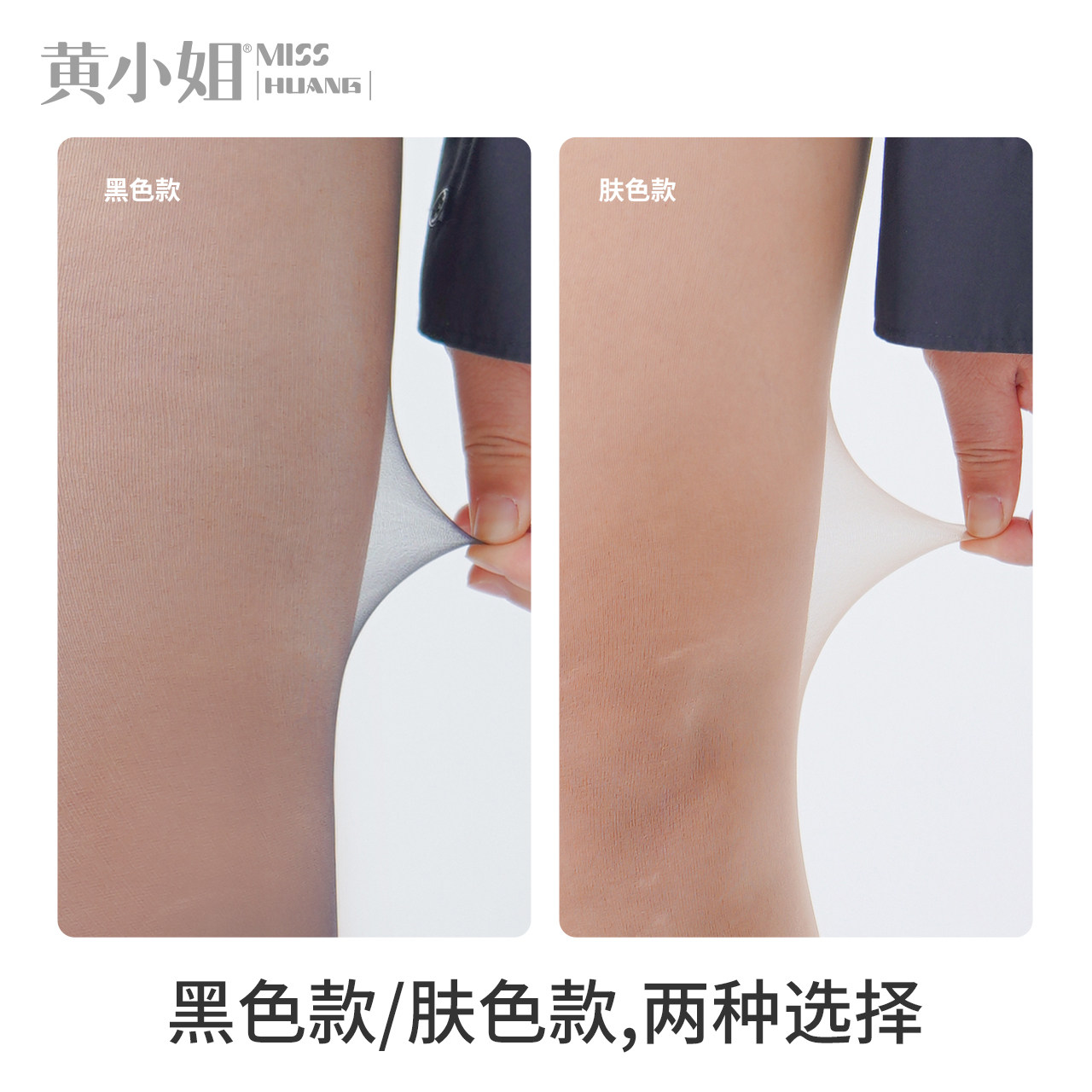 黄小姐大码胖mm黑丝光腿自然打底袜 黄小姐连裤袜/打底袜