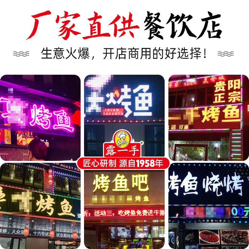 露一手魔味烤鱼调味料 烤鱼腌料 烧烤调料 开店用 908g - 图3