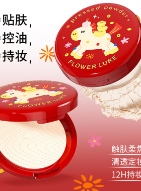 新品2盒粉饼花间颂限定款组合控油定妆遮瑕补妆蜜粉饼持久磨皮