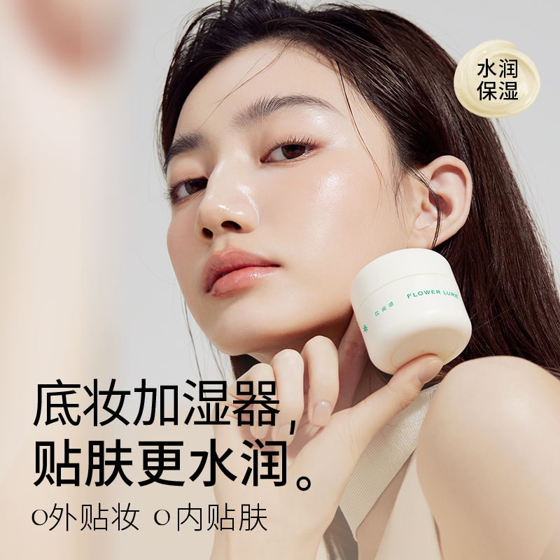 150g花间颂贴贴霜大容量妆前乳保湿隔离霜养肤型隐毛孔干皮面霜女,淘宝优惠券,粉丝福利购,淘宝优惠卷