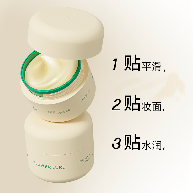 150g花间颂贴贴霜大容量妆前乳保湿隔离霜养肤型隐毛孔干皮面霜女,淘宝优惠券,粉丝福利购,淘宝优惠卷