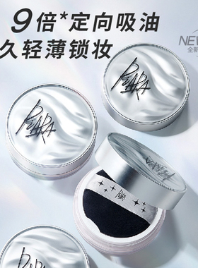 散粉控油定妆PIARA任何肤质
