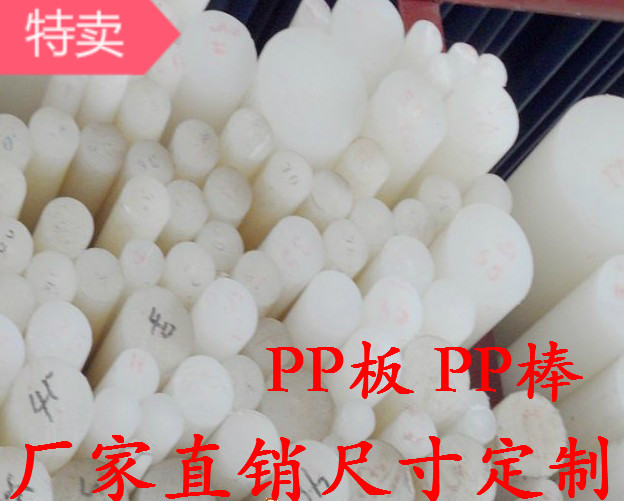 Pp white new polypropylene food grade bar material