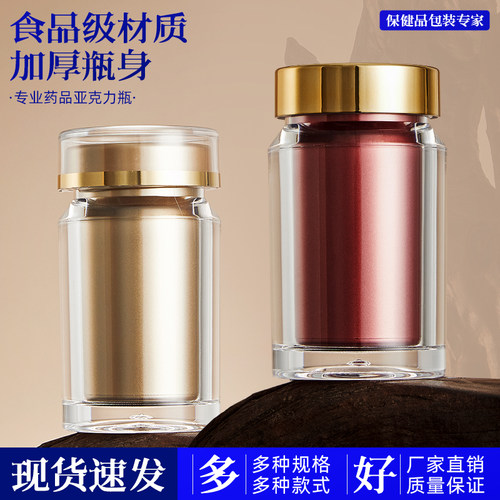 亚克力瓶药瓶高档食品级塑料分装瓶颗粒压片丸粉末胶囊瓶密封小罐 - 图1