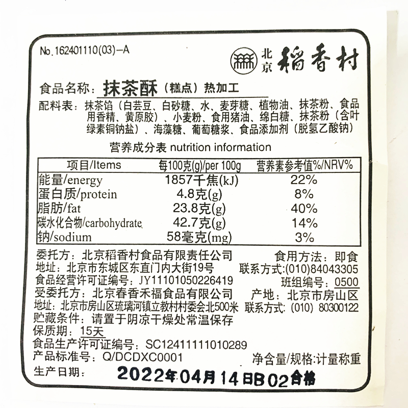 4块北京三禾稻香村糕点心散装抹茶酥特产零食小吃蛋糕真空 - 图0