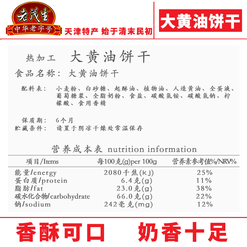 老茂生大黄油饼干500g天津特产早餐休闲传统零食小吃-图0