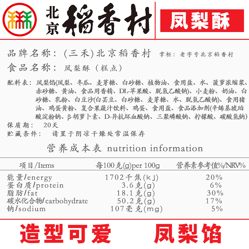 4块北京三禾稻香村糕点心散装凤梨酥特产零食小吃蛋糕真空-图0