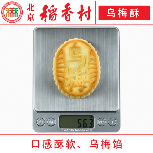 4块三禾北京稻香村乌梅酥特产零食小吃蛋糕真空 - 图1