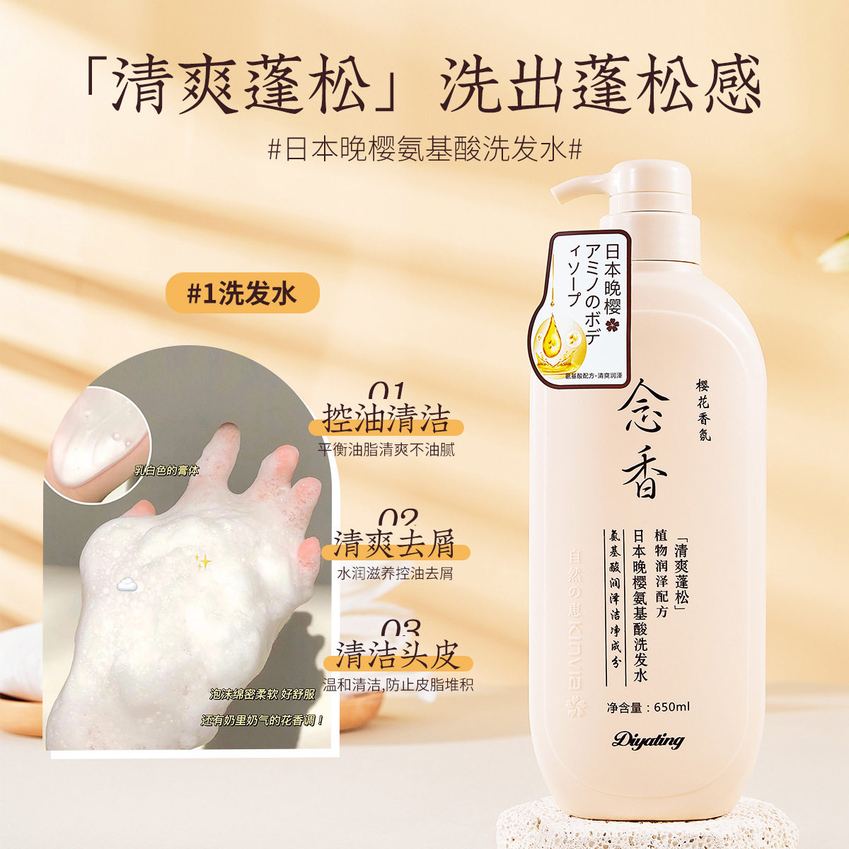 念香晚樱氨基酸洗发控油去屑柔顺女盈蓬松洗发露干枯沐浴露大容量,淘宝优惠券,粉丝福利购,淘宝优惠卷