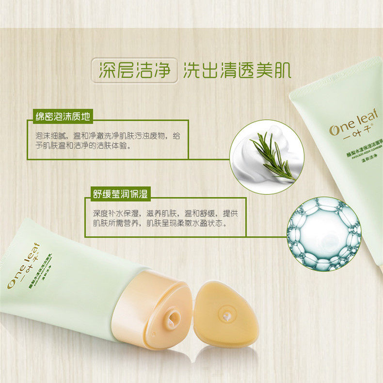 叶子女正品祛痘深层清洁补水洗面奶 oneleaf一叶子工厂店洁面