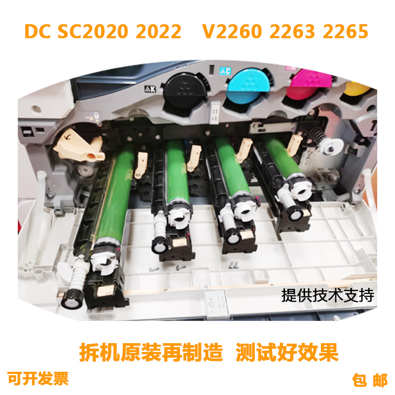 施乐VC2265 2263 3560 C2060 3060原装SC2022 2020感光套鼓硒鼓芯-图1