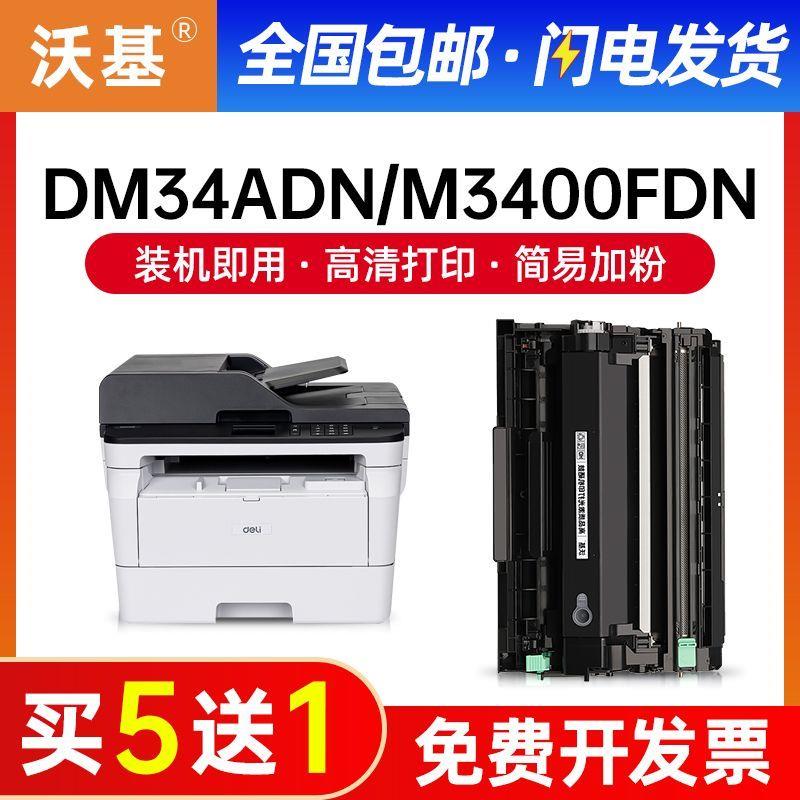 适用得力DM34ANN粉盒P3400DN DL-DT3L墨盒deli M3400FDN M3400ADN - 图1