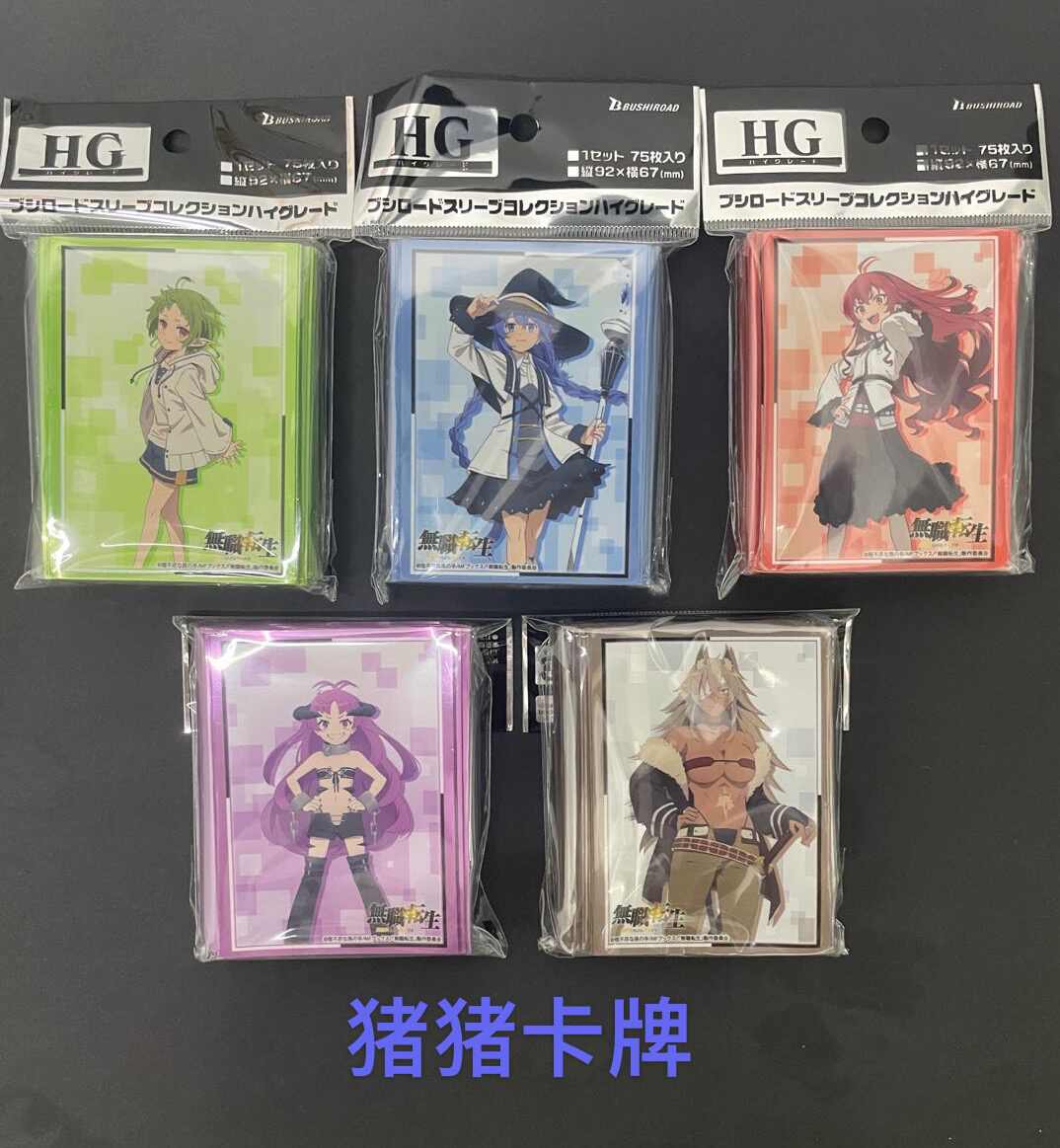 无职转生到了异世界就拿出真本事 新人首单立减十元 21年9月 淘宝海外