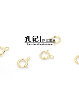 弹簧扣收尾扣14K包金孔记DIY饰品